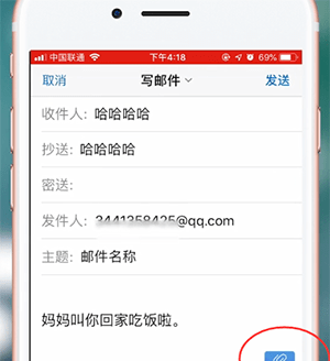使用QQ邮箱发邮件的图文操作截图