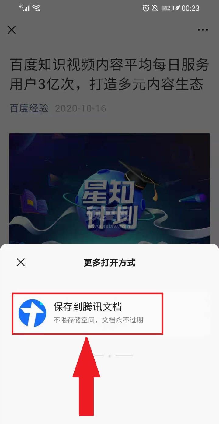 微信公众号文章怎么导入到腾讯文档?微信公众号文章导入到腾讯文档方法步骤截图