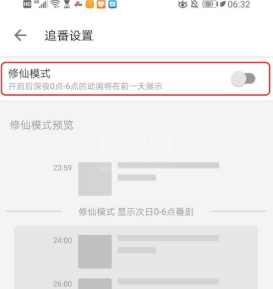 哔哩哔哩修仙模式怎么设置 哔哩哔哩设置修仙模式的方法步骤截图