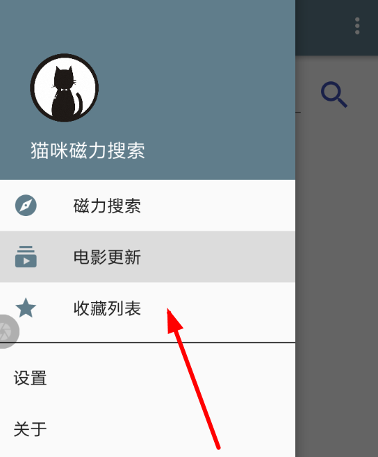 猫咪磁力搜索APP的使用过程介绍截图