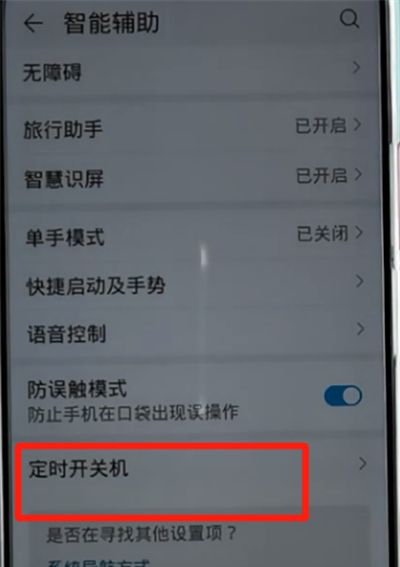 荣耀手机设置定时开关机的详细步骤截图
