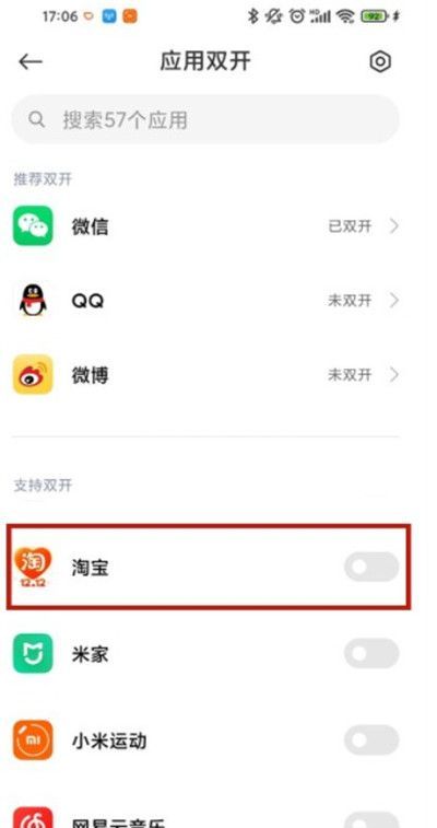 淘宝怎么双开?淘宝打开应用双开教程截图