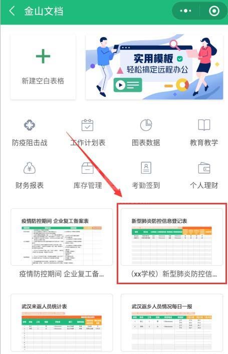 金山文档小程序怎么建立多人协作编辑表格?金山文档小程序建立多人协作编辑表格教程截图