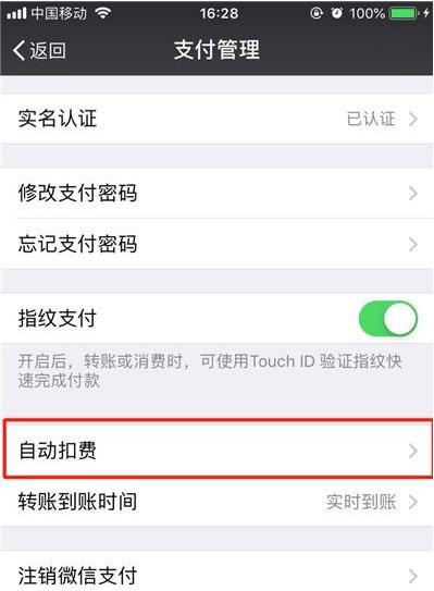 iphone11关闭微信免密支付的操作步骤截图