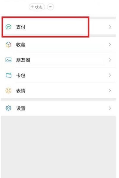 微信扣费服务功能位置在哪里？微信扣费服务功能查看方法
