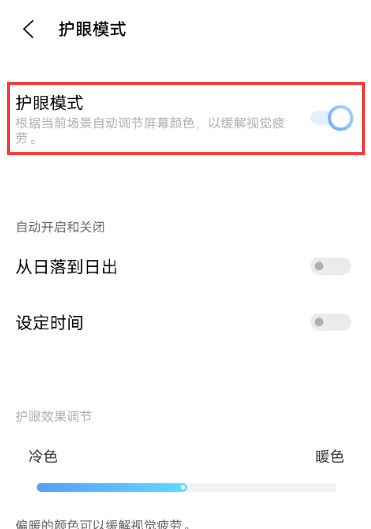 iqoo7护眼模式怎么设置 iqoo7开启护眼模式教程截图