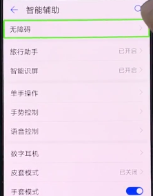 华为mate10pro中将盲人模式关闭的具体操作截图