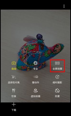 三星W2018进行全景拍摄的操作方法截图