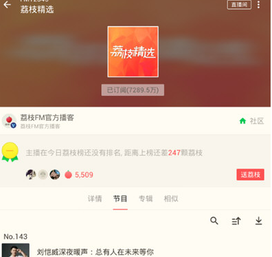 荔枝FM取消订阅的操作流程截图