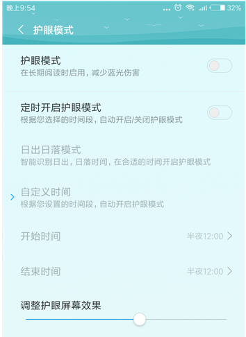 小米手机护眼模式开启的操作教程截图