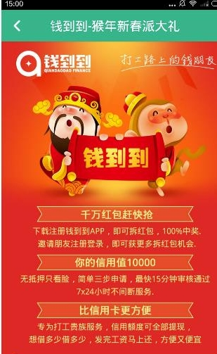 在钱到到app中领取现金红包的详细讲解