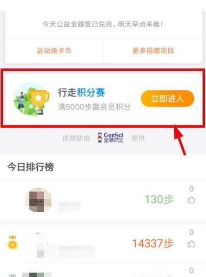 支付宝行走积分赛的玩法介绍截图