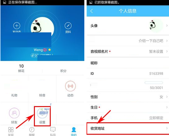 醒醒APP添加收货地址的基础操作截图