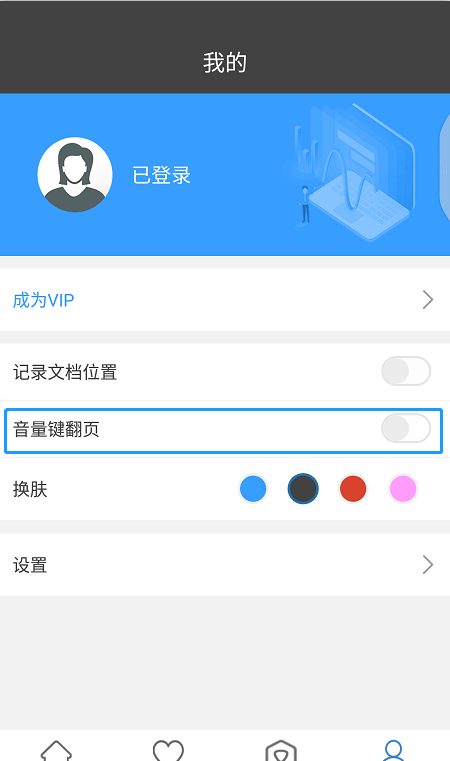 迅捷PDF阅读器APP开启音量键翻页的操作方法截图