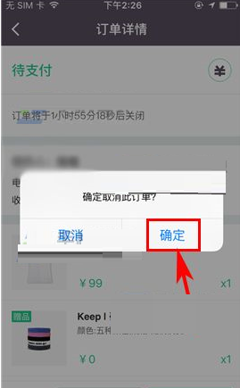 Keep将订单取消的简单操作截图