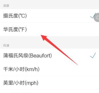 墨迹天气切换温度单位的简单教程分享截图