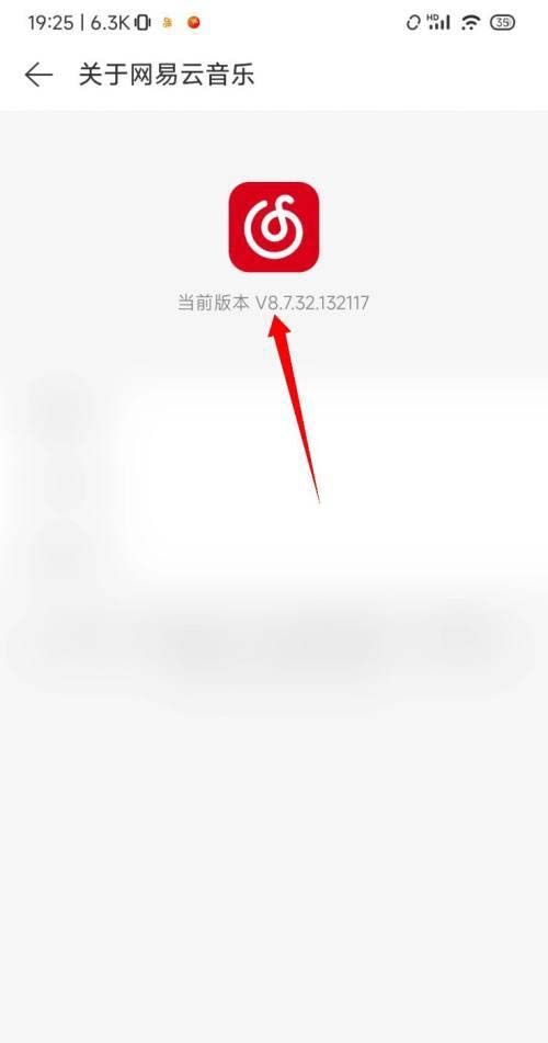 网易云音乐如何查看版本号？网易云音乐查看版本号教程截图