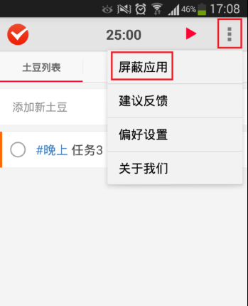 疯狂番茄APP的具体使用讲解截图