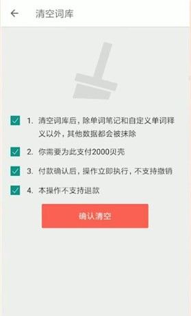 扇贝单词清空词库的操作流程截图