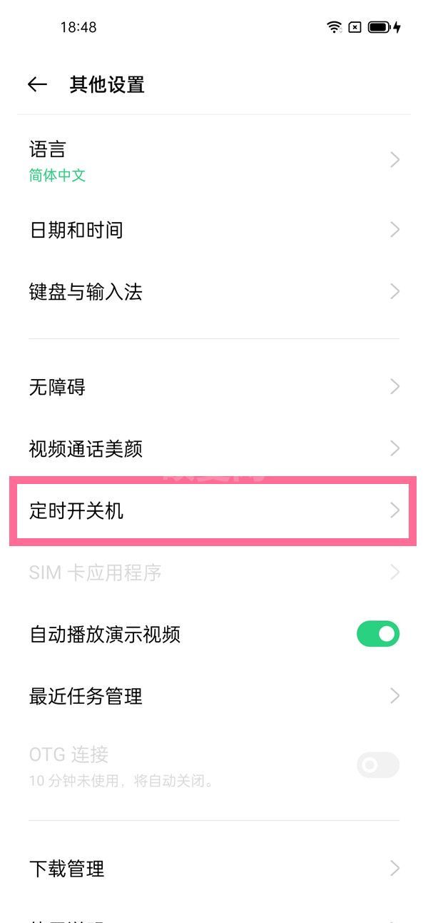 oppo定时开关机怎么开启 OPPO设置定时开关机步骤截图