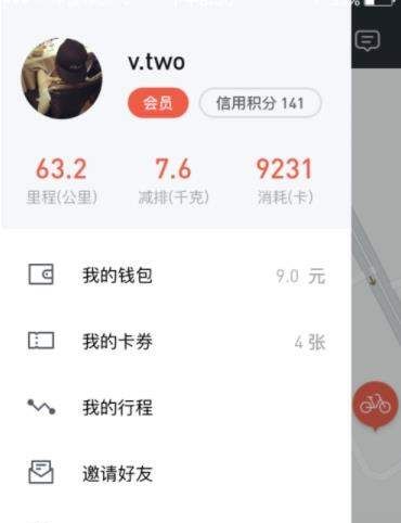 摩拜单车APP邀请好友的操作流程截图