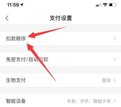 支付宝花呗扣款顺序怎么设置?花呗扣款顺序设置步骤图文详解截图