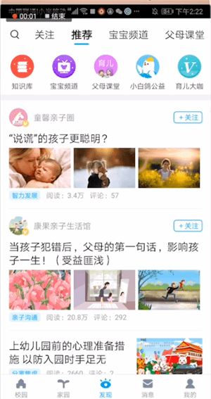 掌通家园app的简单使用操作介绍截图