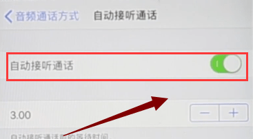 iPhone中取消自动接听的具体介绍截图
