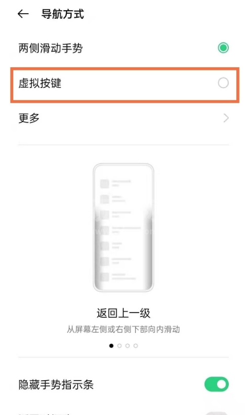 真我q3怎样设置虚拟按键?真我q3设置虚拟按键分享截图