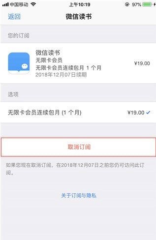 微信读书APP将无限卡取消的详细操作截图