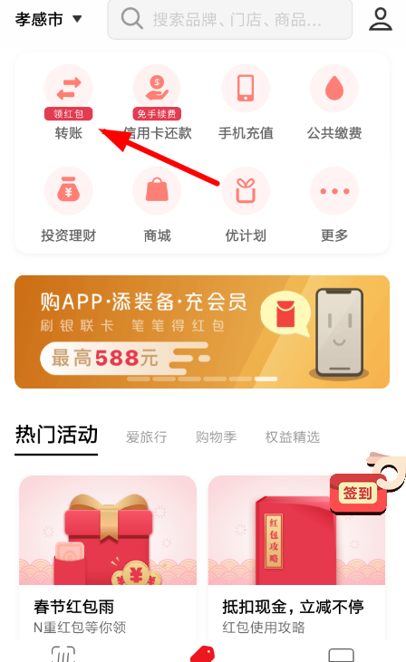 云闪付APP转账至银行卡的简单操作截图