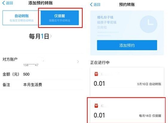 支付宝预约转账时间是当天零点到账吗?支付宝预约转账详细时间设置截图