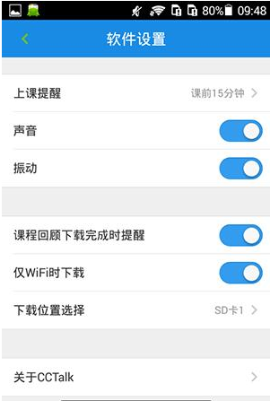 沪江CCTalk设置下载位置的图文操作截图