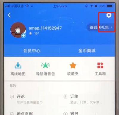 高德地图中开启色盲模式的简单操作截图