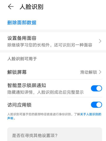 华为P30Pro怎么用识别面部解锁手机 华为P30Pro启用人脸识别解锁手机方法截图
