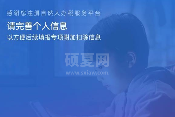 个人所得税app怎么注册 个人所得税账号注册步骤截图