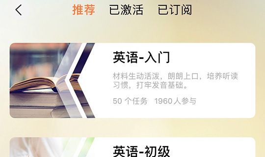 使用爱听外语练口语的方法截图