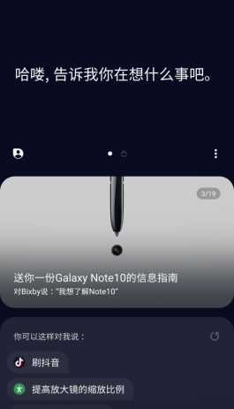 三星note10中语音唤醒Bixby的具体操作步骤截图