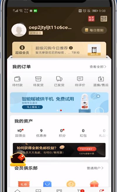 网易严选积分使用方法截图