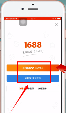 1688更改登录密码的图文操作截图