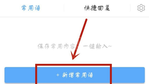 讯飞语音输入法怎么添加常用的词?讯飞语音输入法添加常用词的方法截图