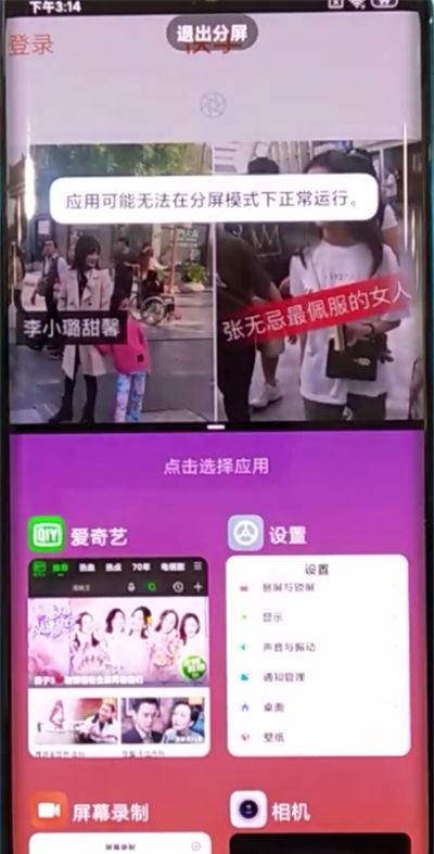 小米cc9pro进行分屏的简单方法截图