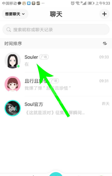 soul怎么弹一弹 soul弹一弹具体操作步骤截图