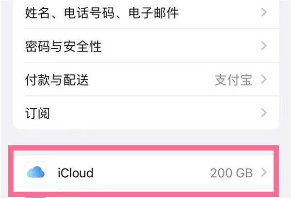 苹果手机怎样关闭icloud云备份?苹果手机禁用icloud储存空间教程截图