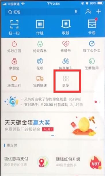 支付宝查询社保情况的操作教程截图