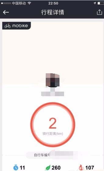摩拜单车APP查看骑行记录的简单方法截图