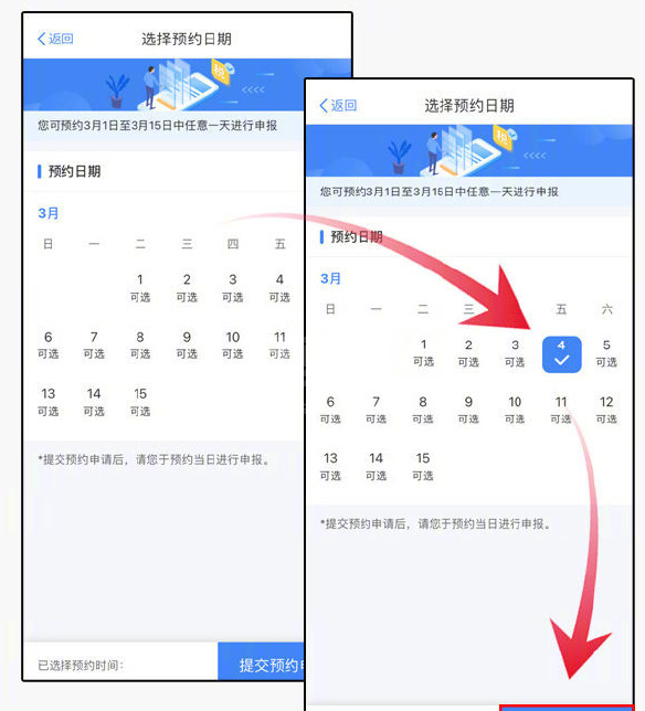 个人所得税怎么预约办理2021个税年度汇算？个人所得税app预约办理2021个税年度汇算的方法截图