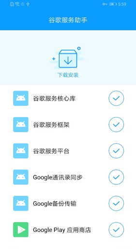 华为mate30pro使用Google服务的具体步骤截图