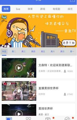 在风云直播APP取消绑定章鱼TV的方法讲解