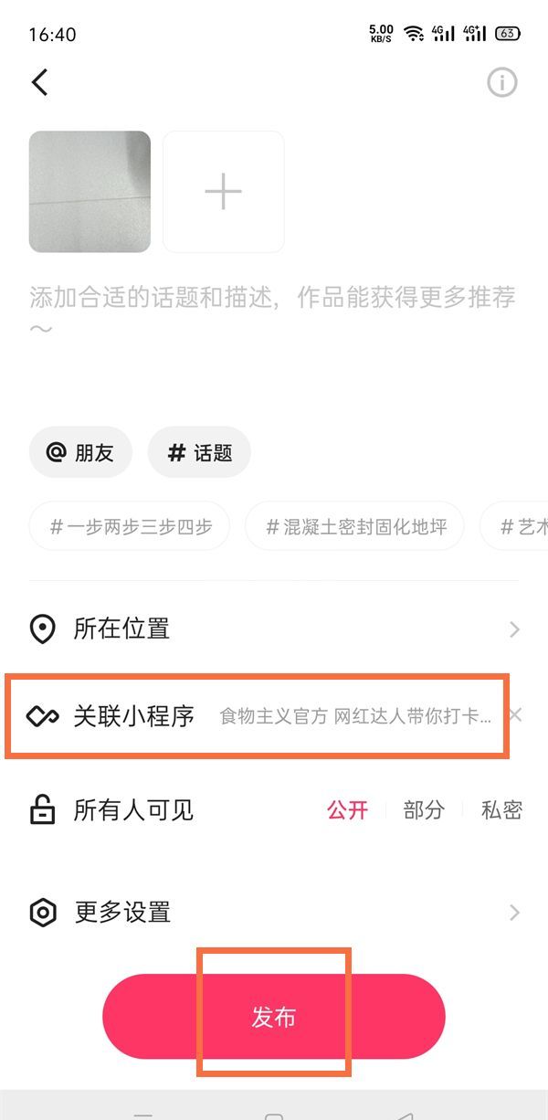 快手作品怎么添加小程序？快手作品关联小程序教程截图